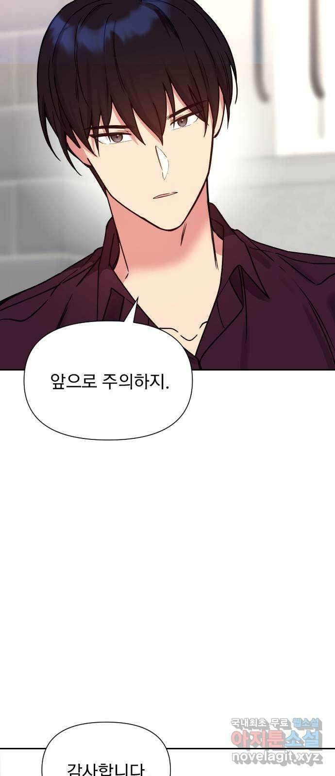 내겐 너무 소란한 결혼 25화 38
