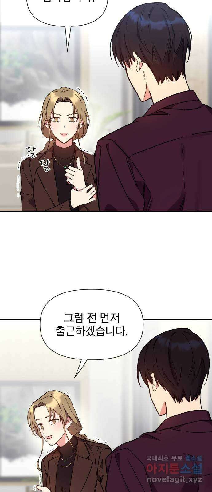 내겐 너무 소란한 결혼 25화 39