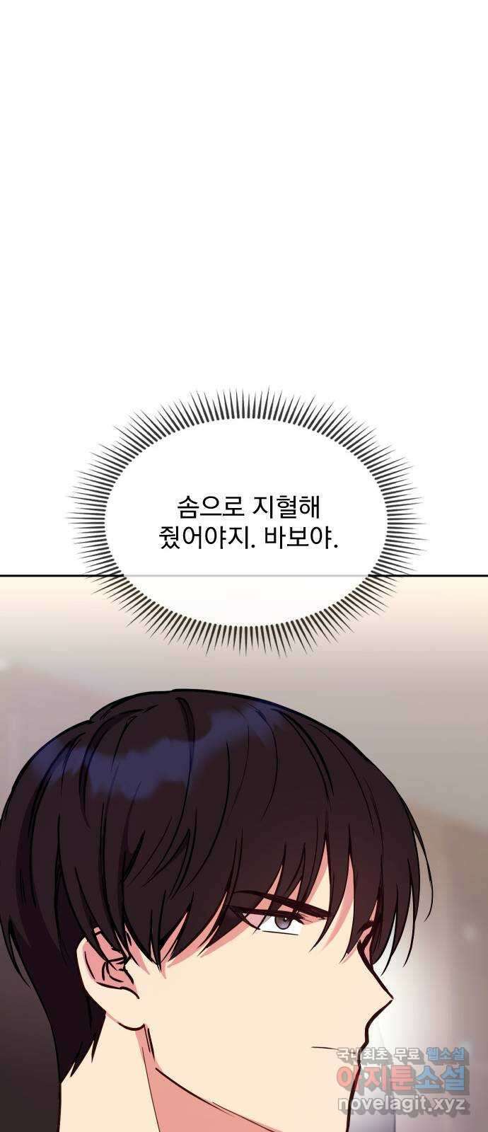내겐 너무 소란한 결혼 25화 44