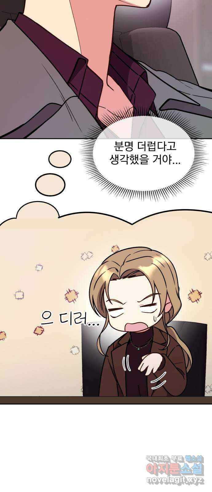 내겐 너무 소란한 결혼 25화 45