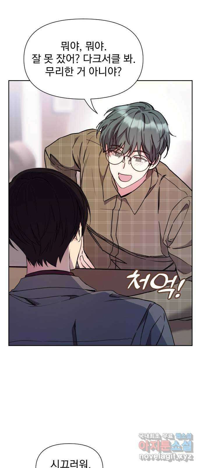 내겐 너무 소란한 결혼 25화 46