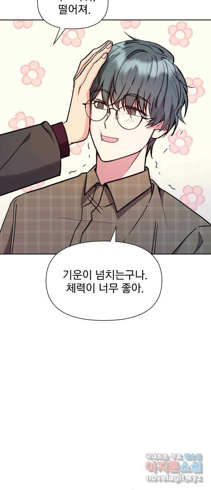 내겐 너무 소란한 결혼 25화 47