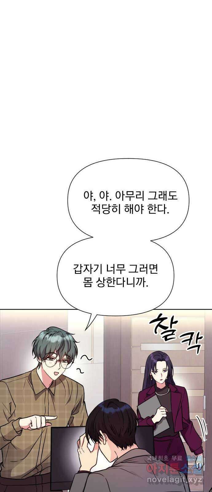 내겐 너무 소란한 결혼 25화 49