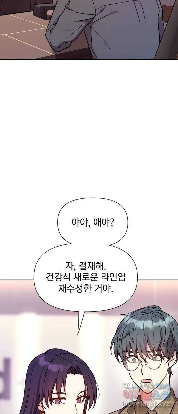 내겐 너무 소란한 결혼 25화 50