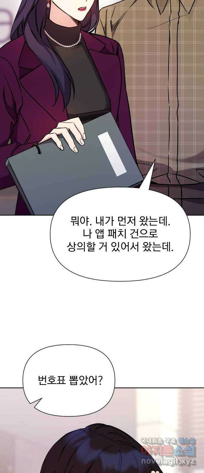 내겐 너무 소란한 결혼 25화 51