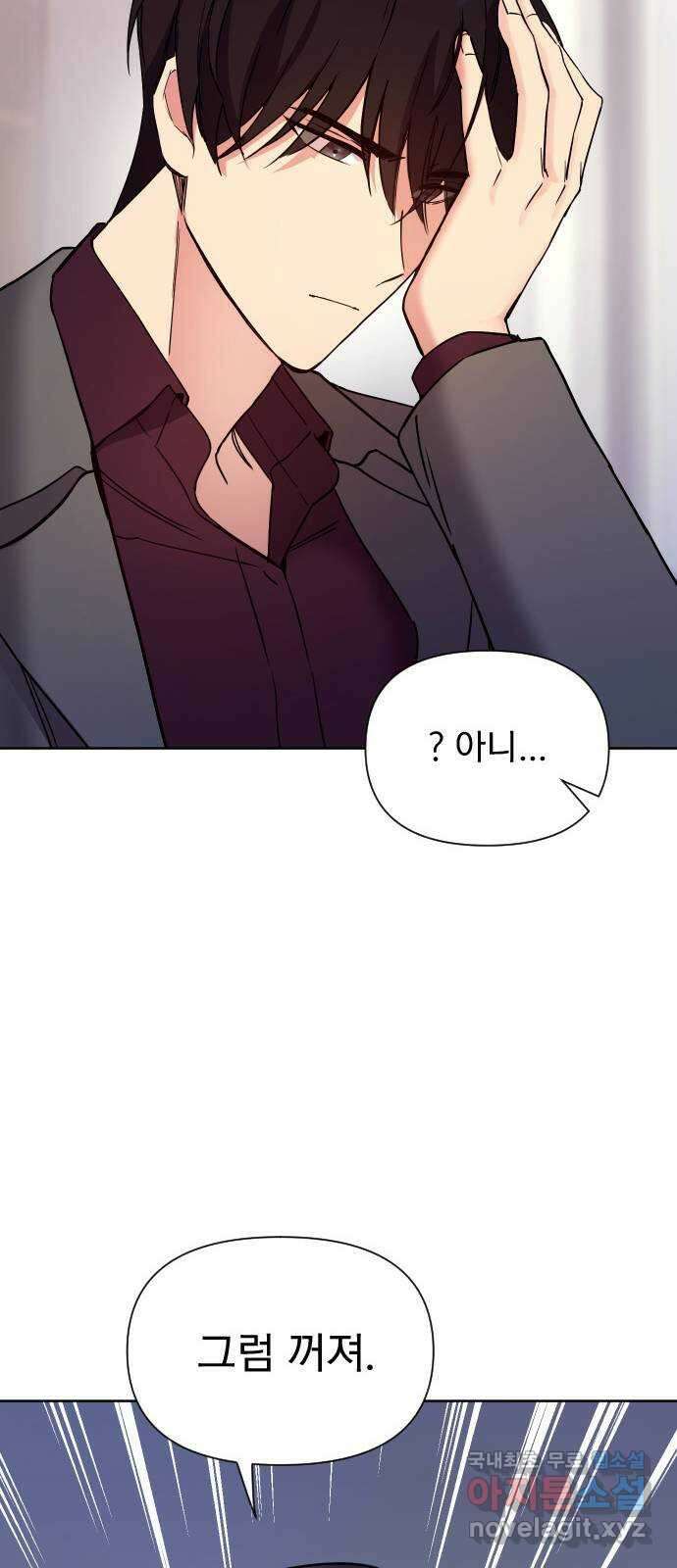 내겐 너무 소란한 결혼 25화 52