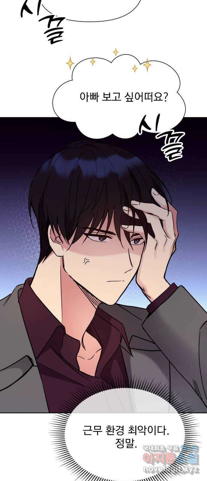 내겐 너무 소란한 결혼 25화 56