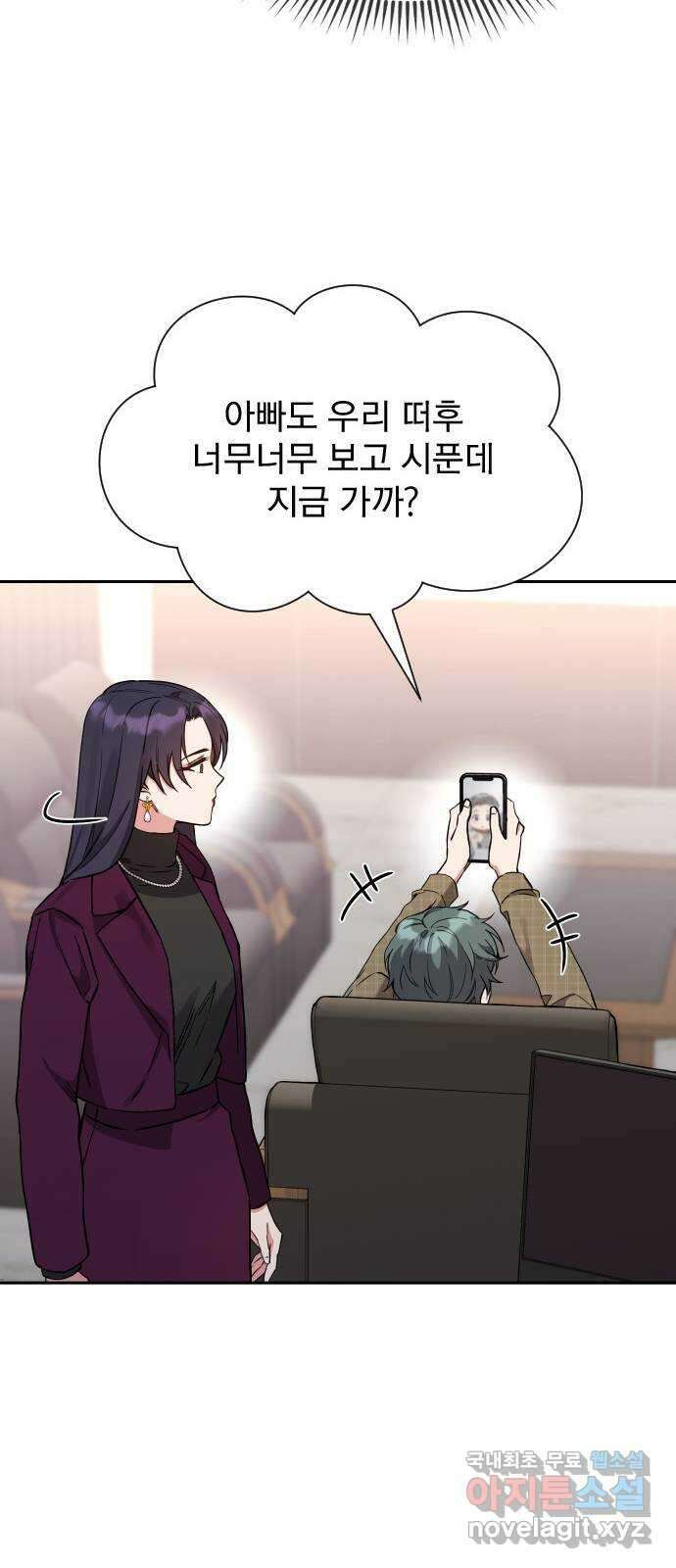 내겐 너무 소란한 결혼 25화 57