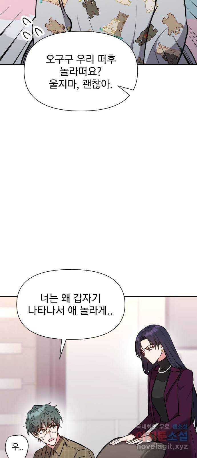 내겐 너무 소란한 결혼 25화 61
