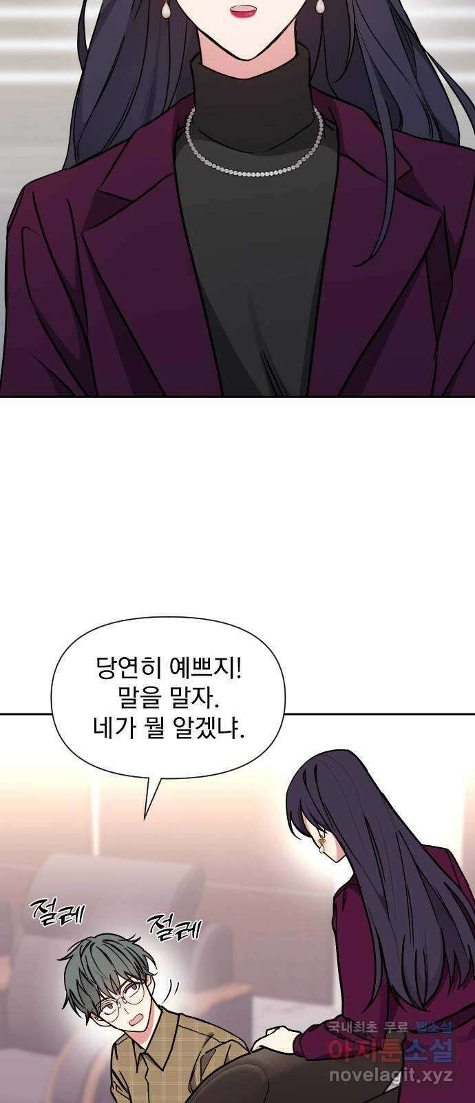 내겐 너무 소란한 결혼 25화 63