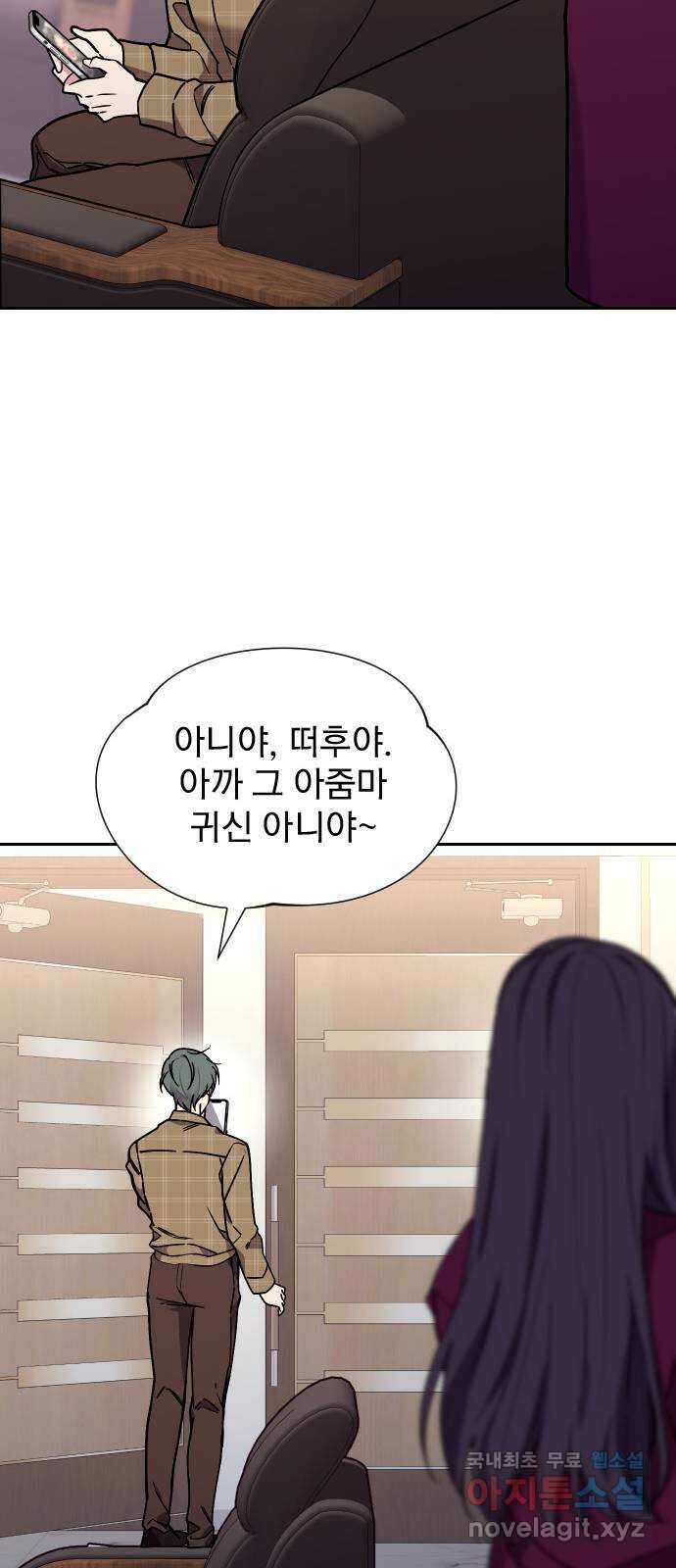 내겐 너무 소란한 결혼 25화 64