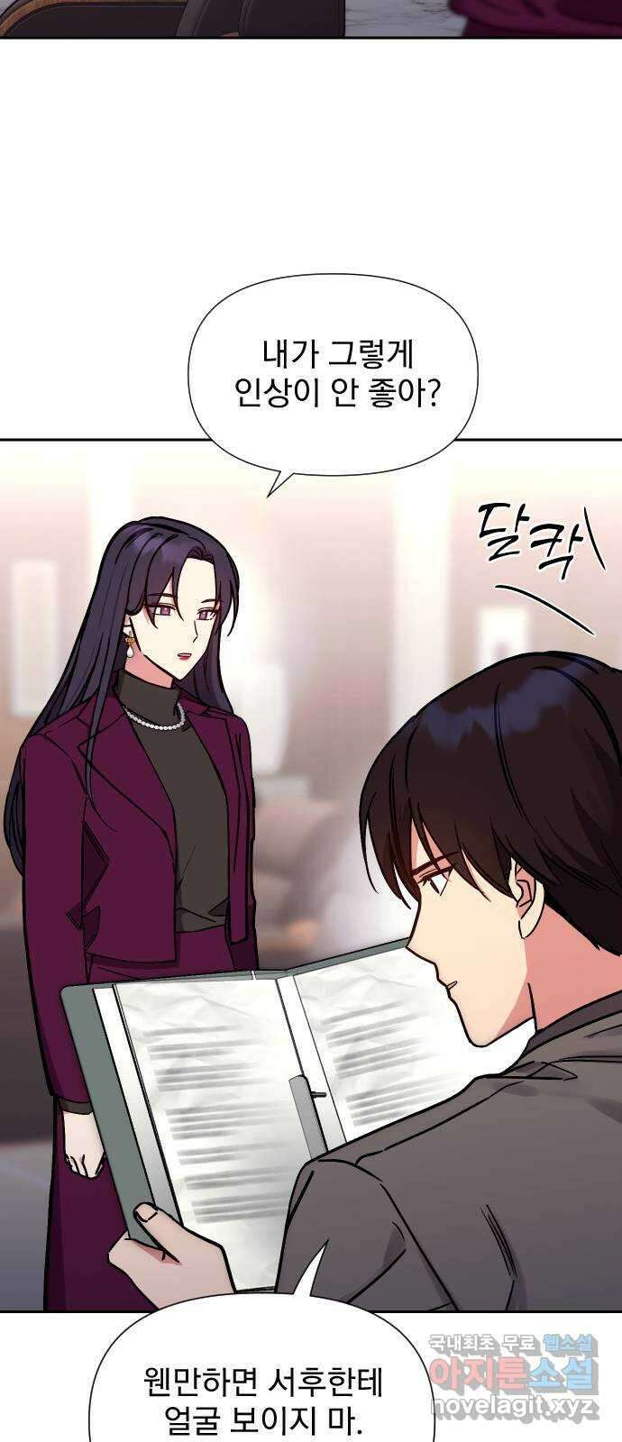 내겐 너무 소란한 결혼 25화 65
