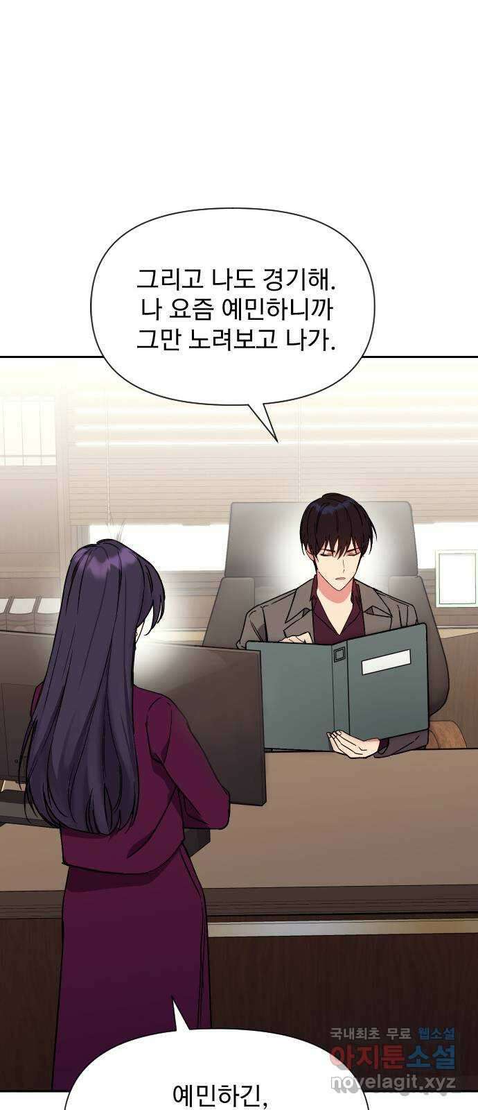 내겐 너무 소란한 결혼 25화 67
