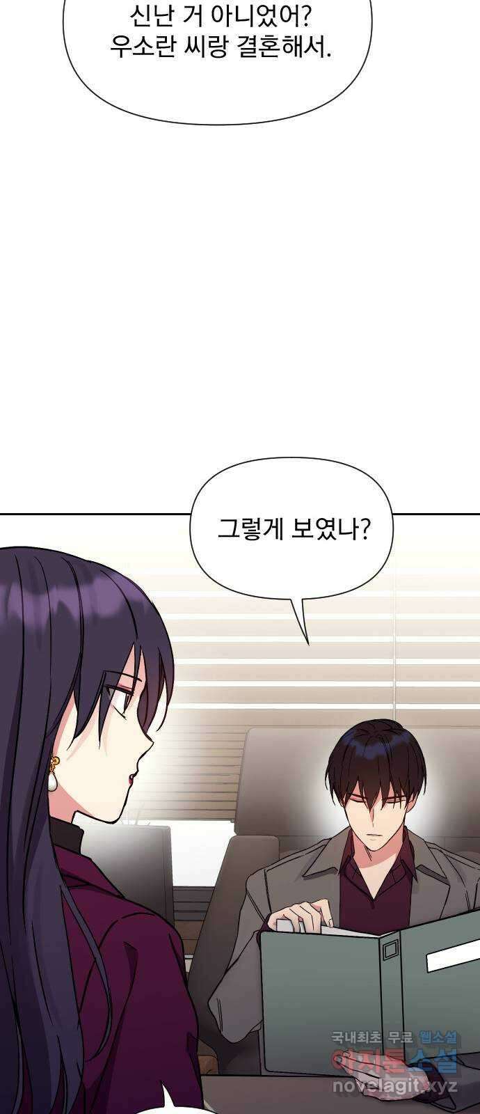 내겐 너무 소란한 결혼 25화 68