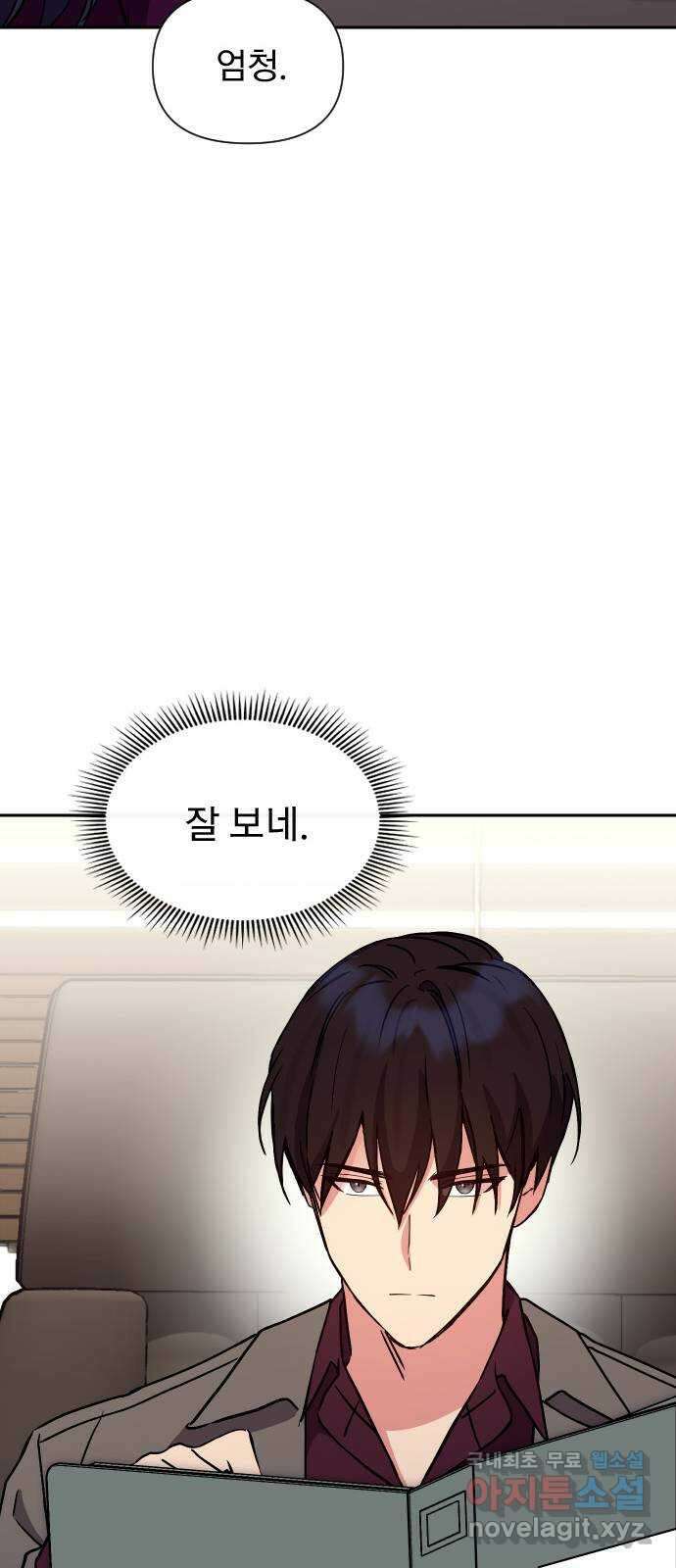 내겐 너무 소란한 결혼 25화 69