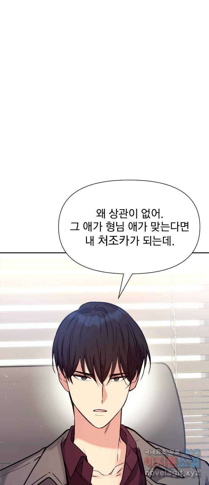 내겐 너무 소란한 결혼 25화 72