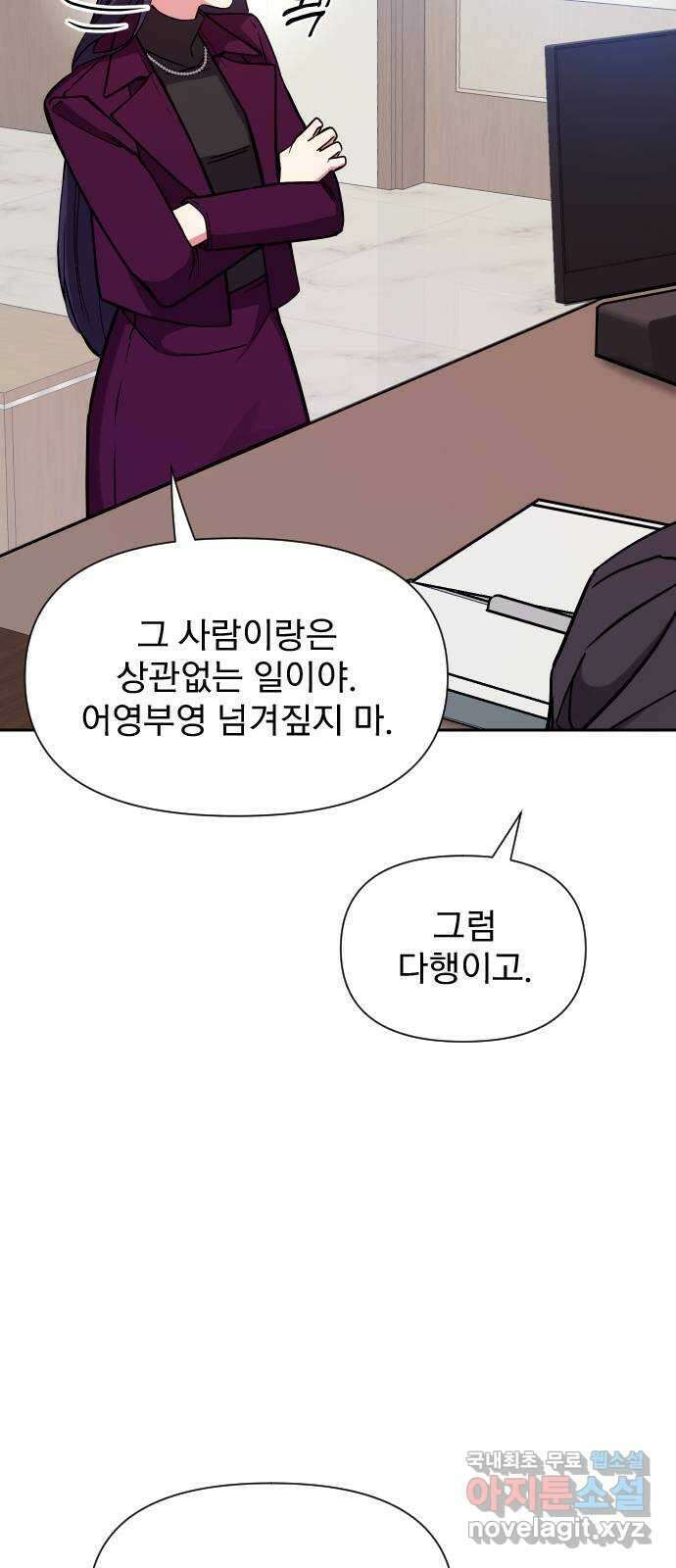 내겐 너무 소란한 결혼 25화 74