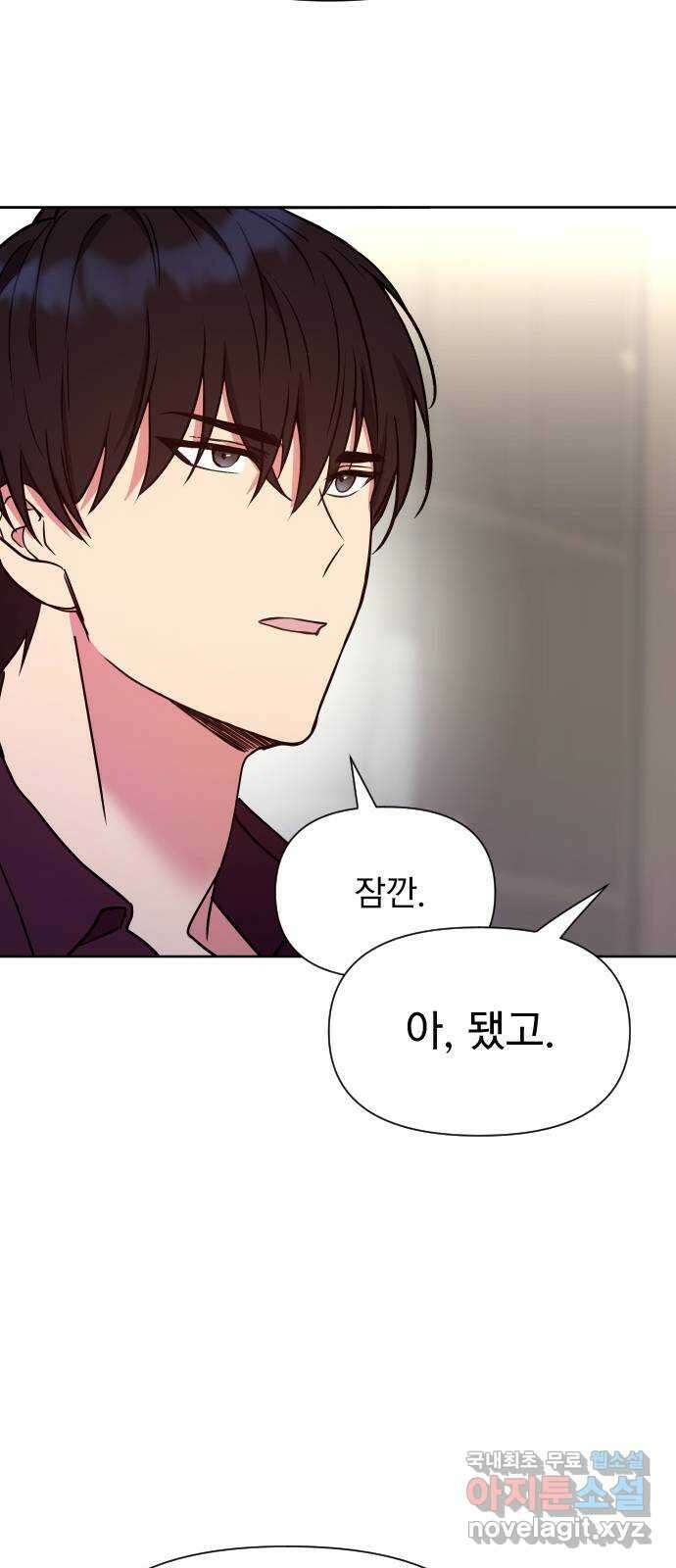 내겐 너무 소란한 결혼 25화 76