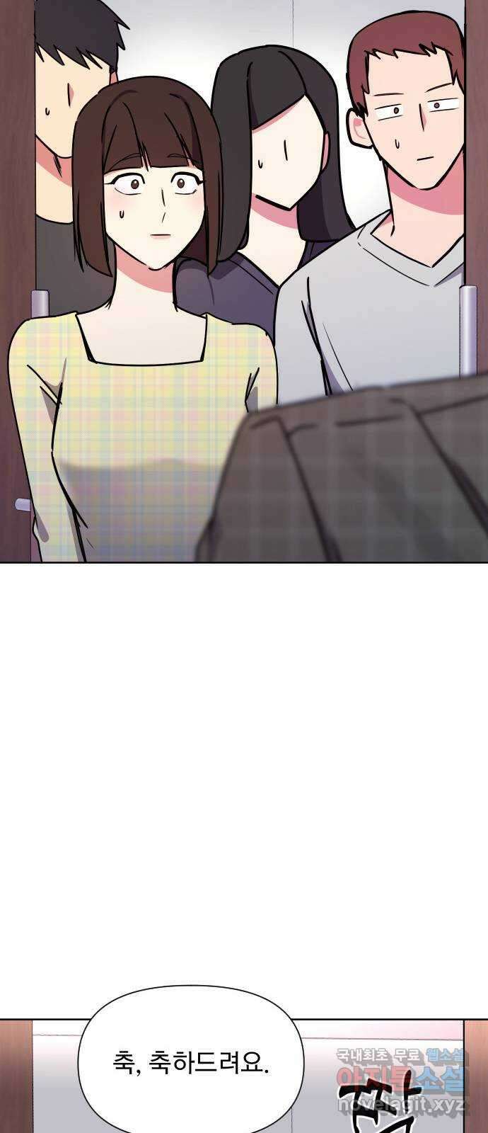내겐 너무 소란한 결혼 25화 83