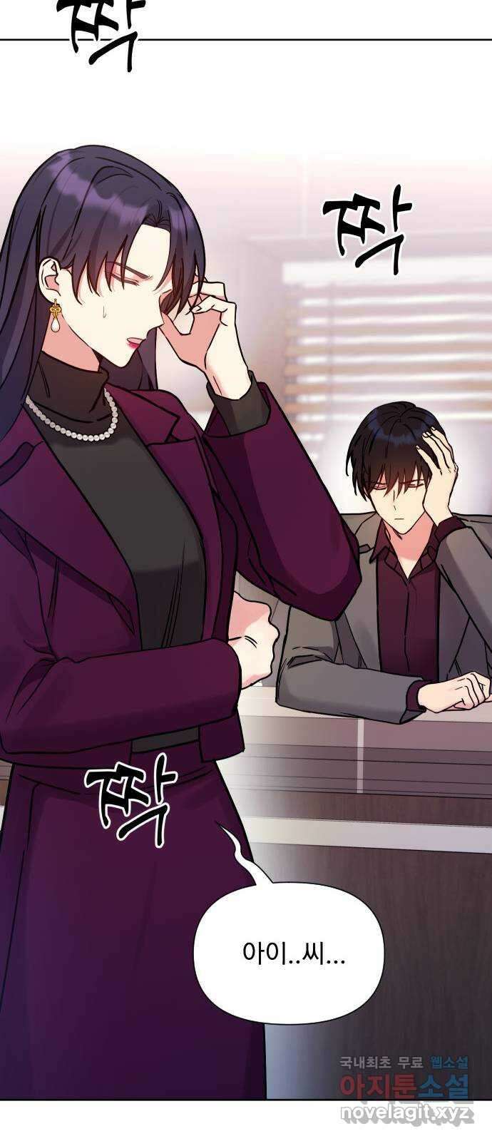 내겐 너무 소란한 결혼 25화 85