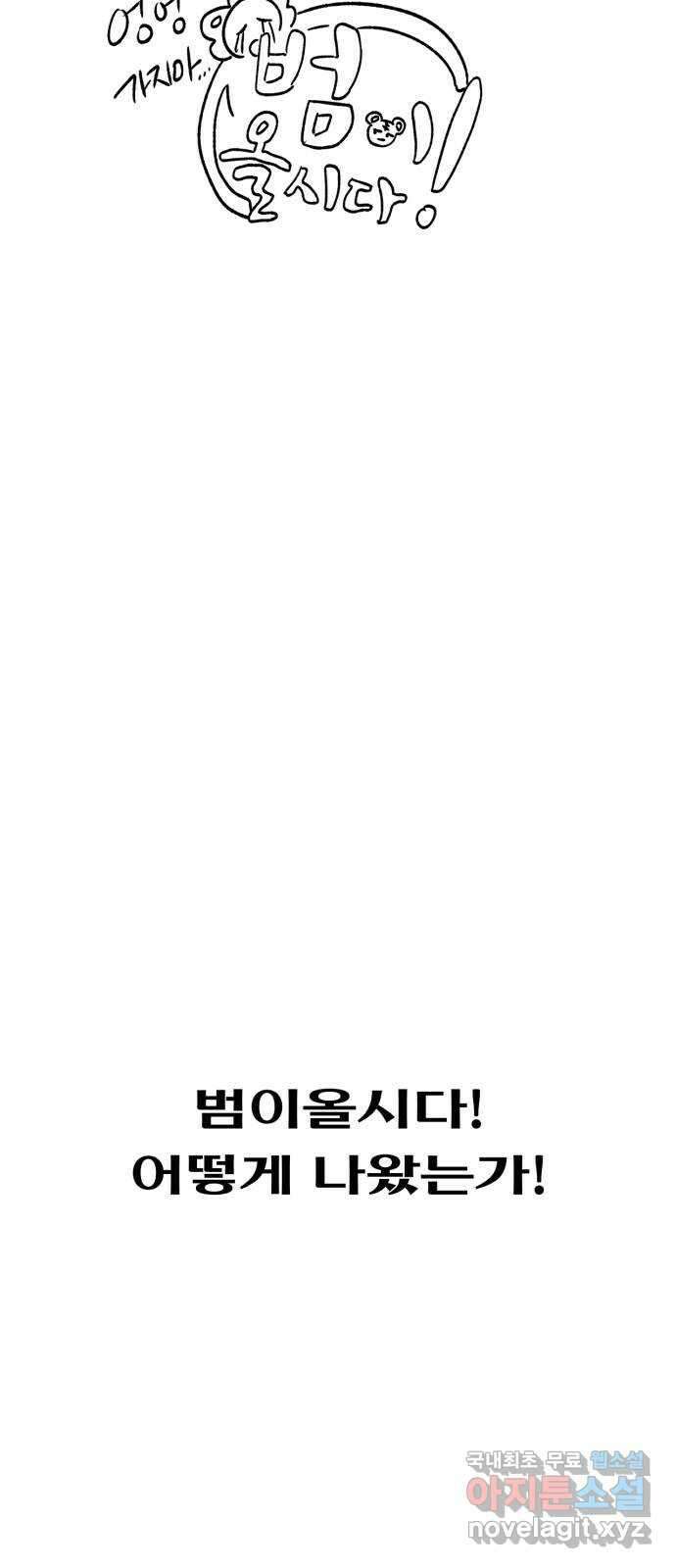 범이올시다! 후기 2
