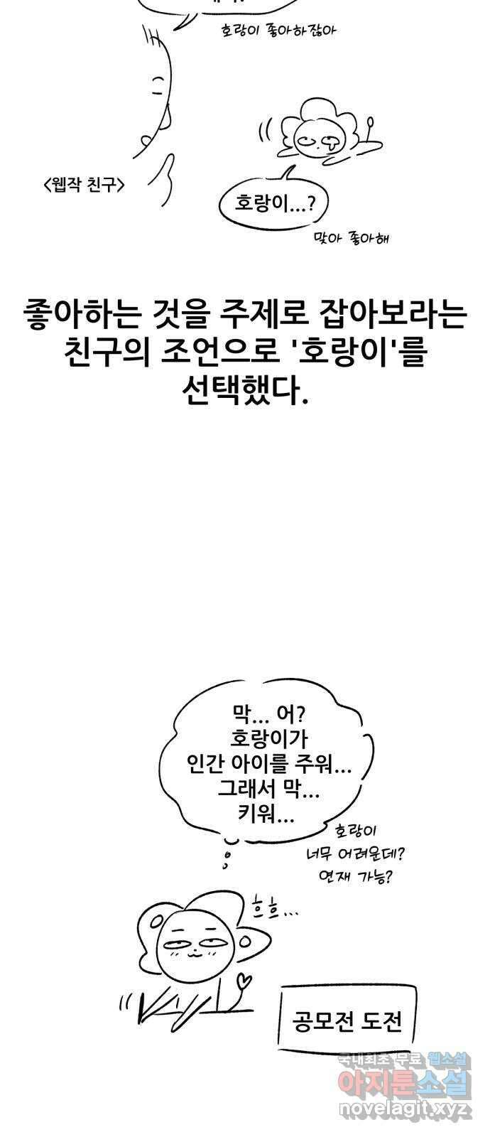 범이올시다! 후기 4