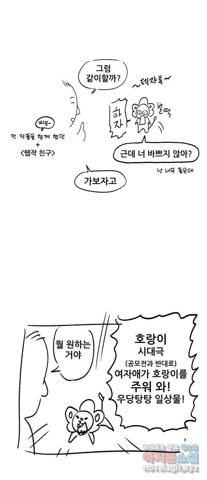 범이올시다! 후기 6