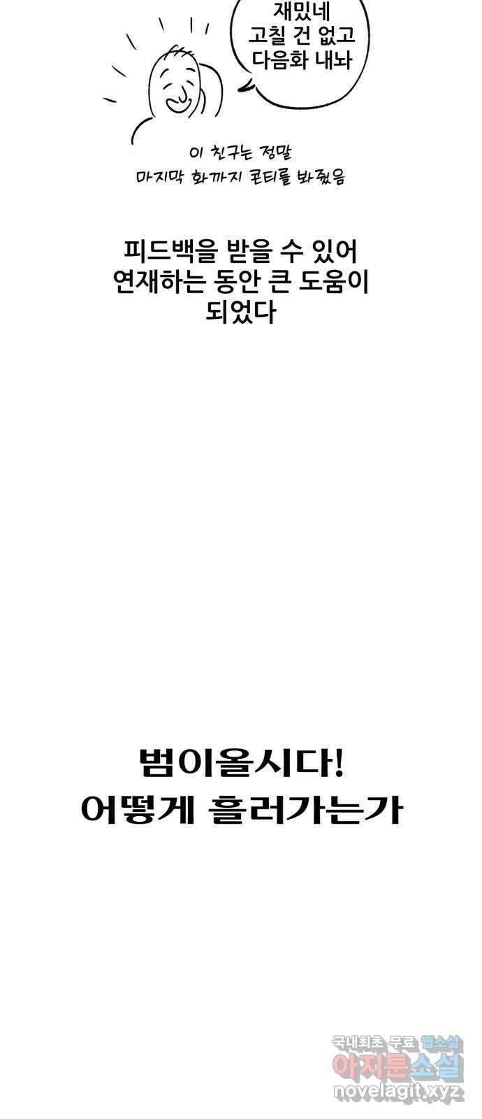 범이올시다! 후기 11