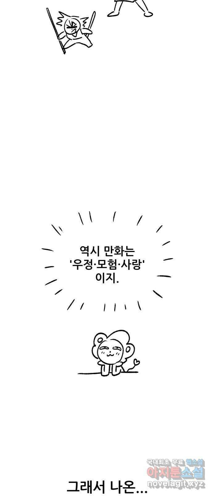 범이올시다! 후기 14