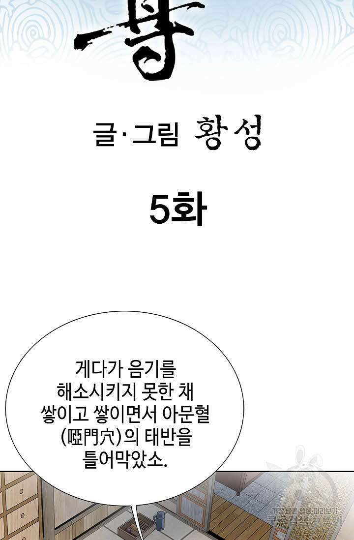 태극무존 5화 2