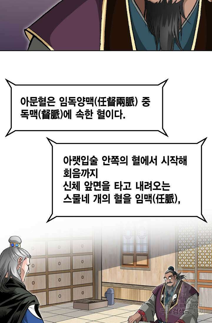 태극무존 5화 7