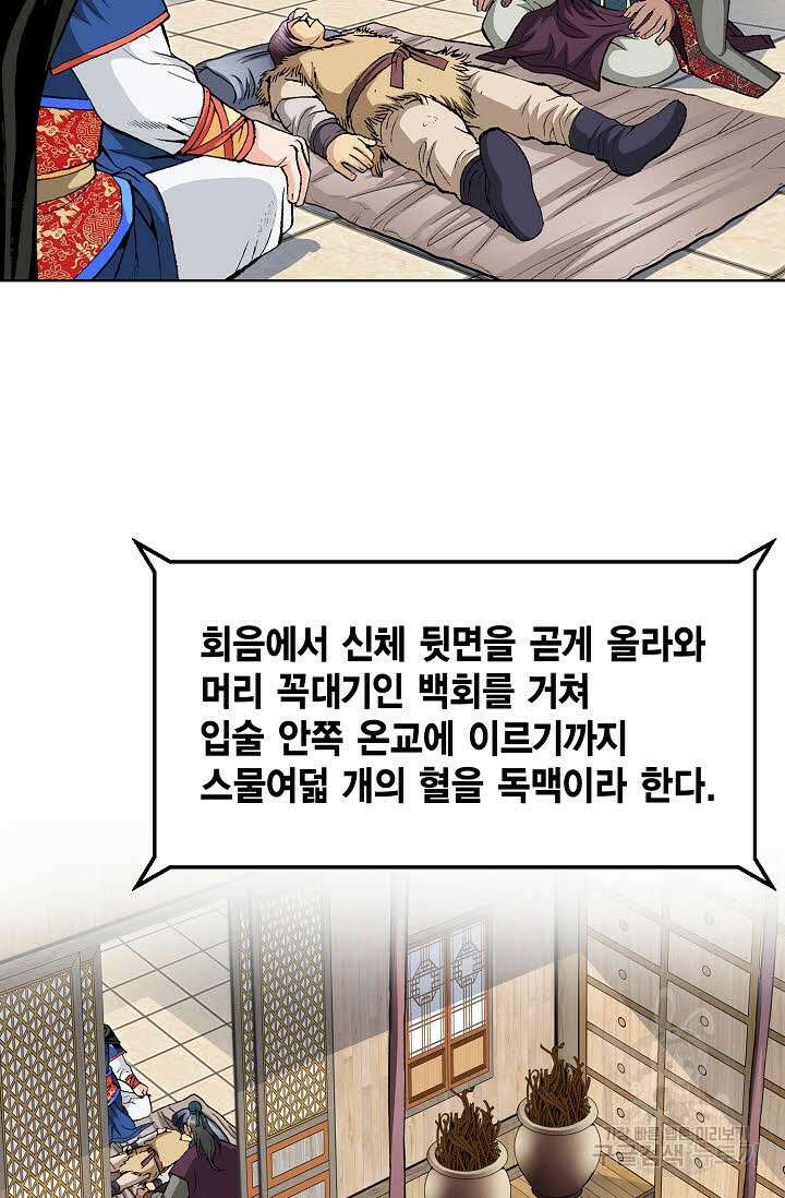 태극무존 5화 8