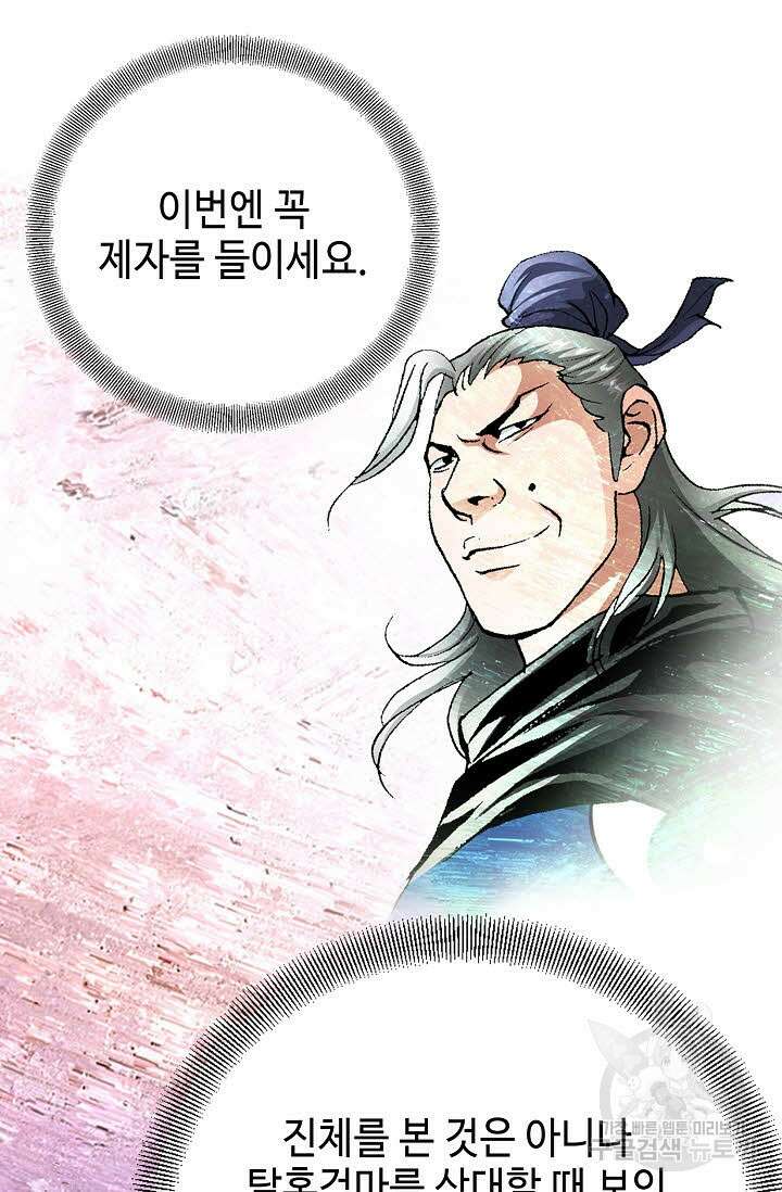 태극무존 5화 19