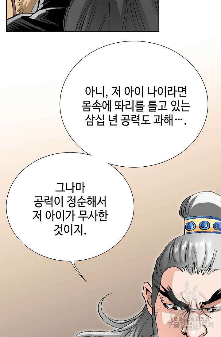 태극무존 5화 27