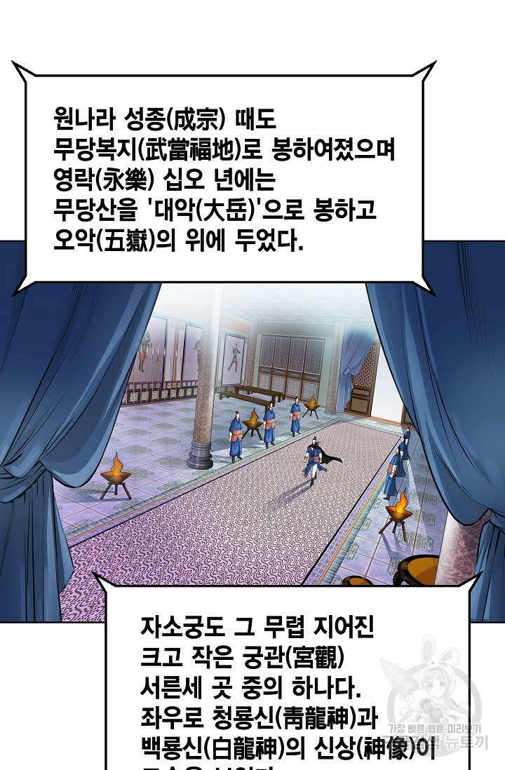 태극무존 5화 51