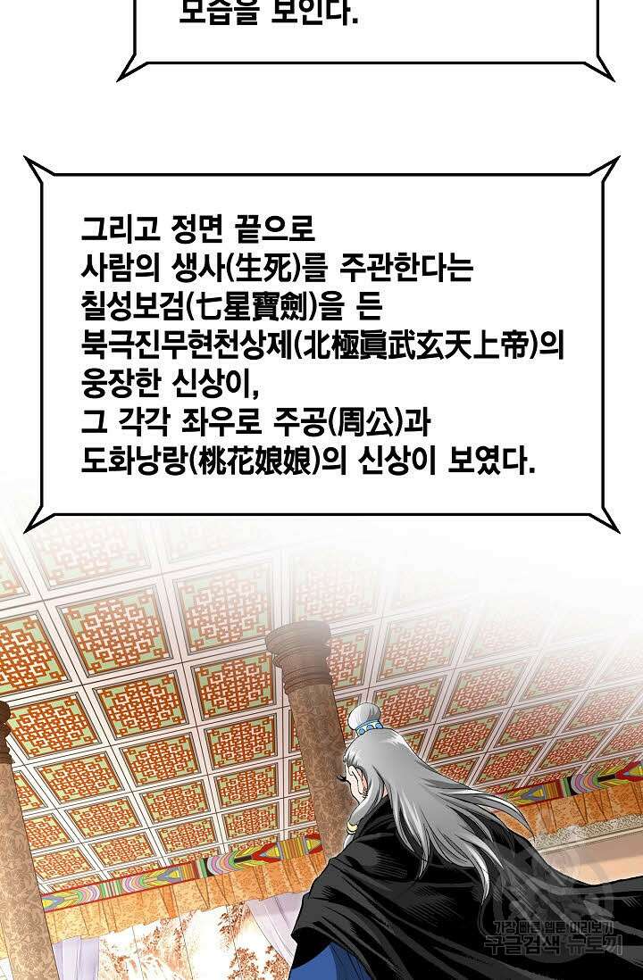 태극무존 5화 52
