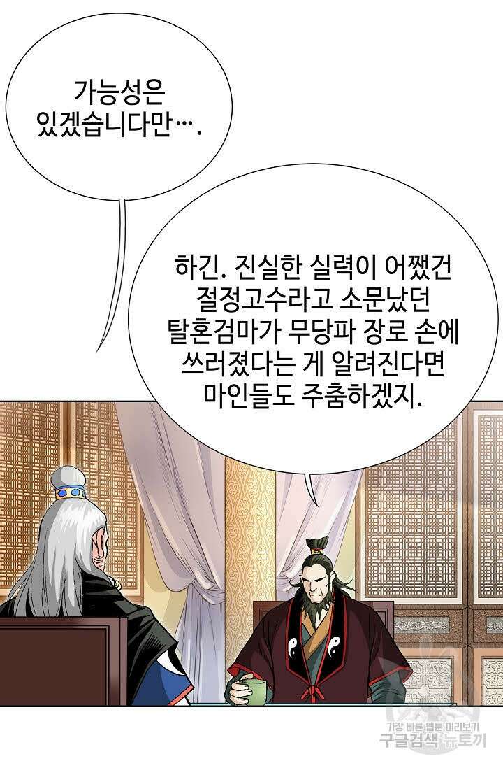 태극무존 5화 63
