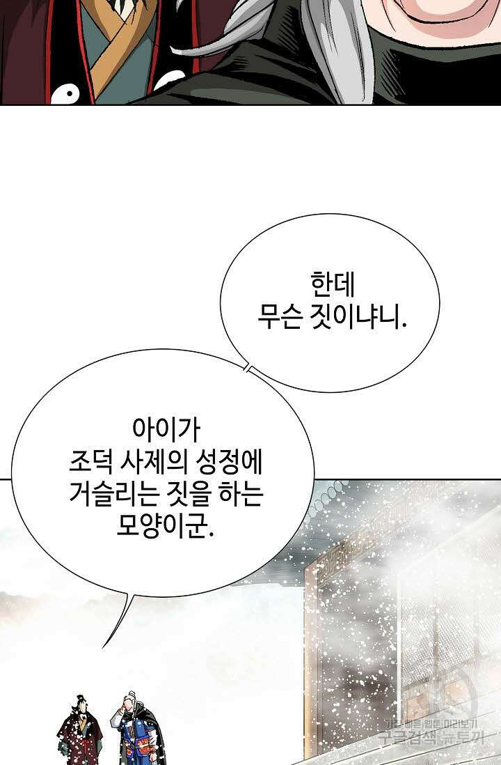 태극무존 5화 90