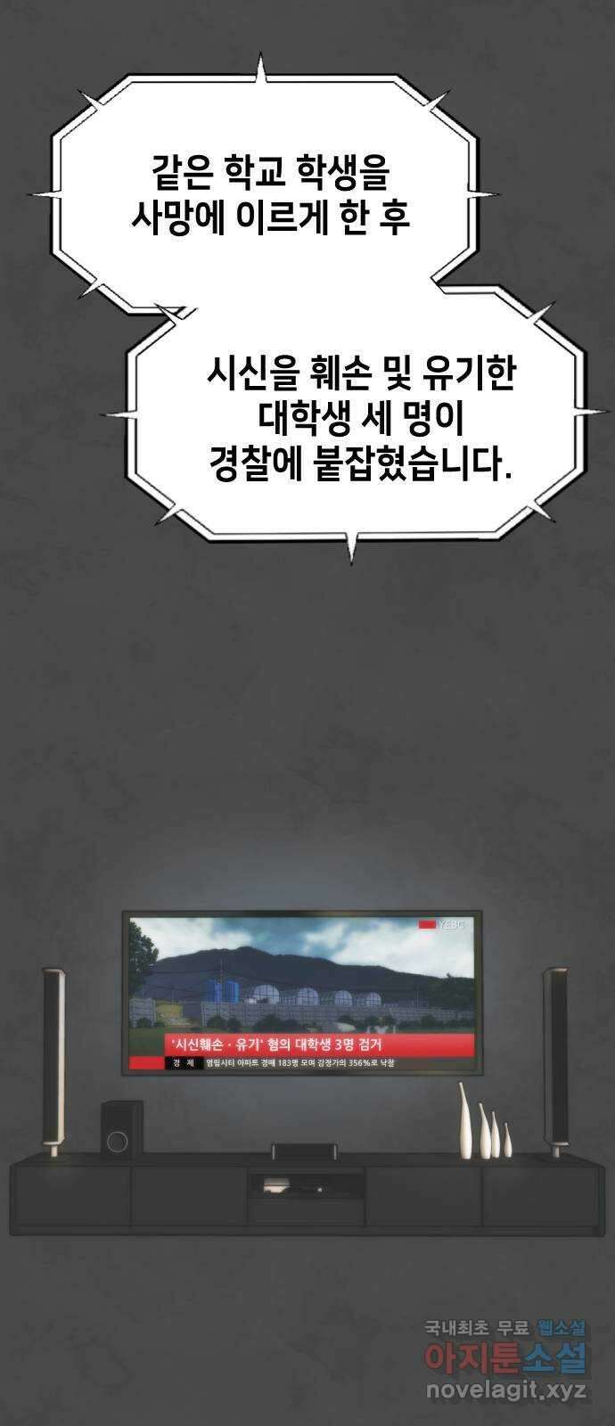 누가 나를 죽였을까 1화. 강기우 2