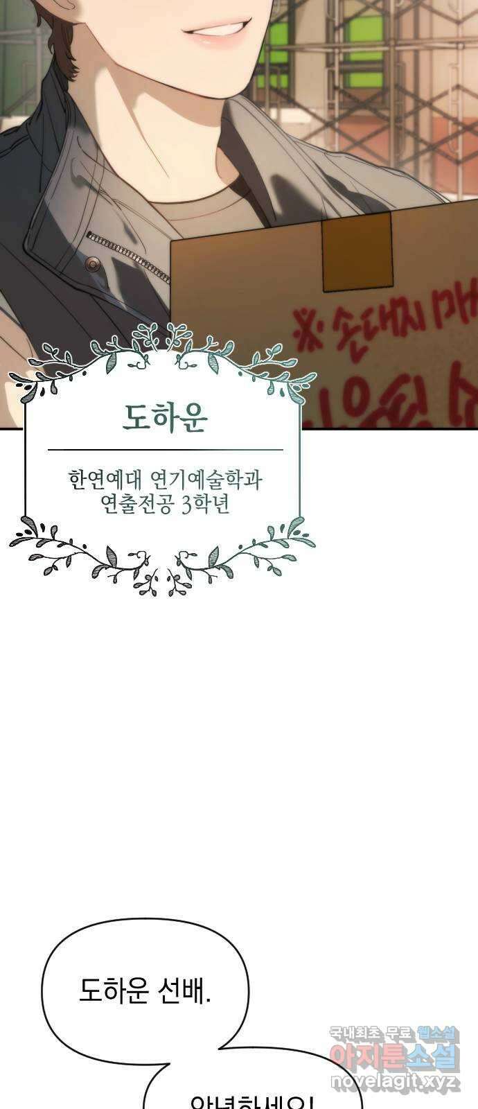 누가 나를 죽였을까 1화. 강기우 13