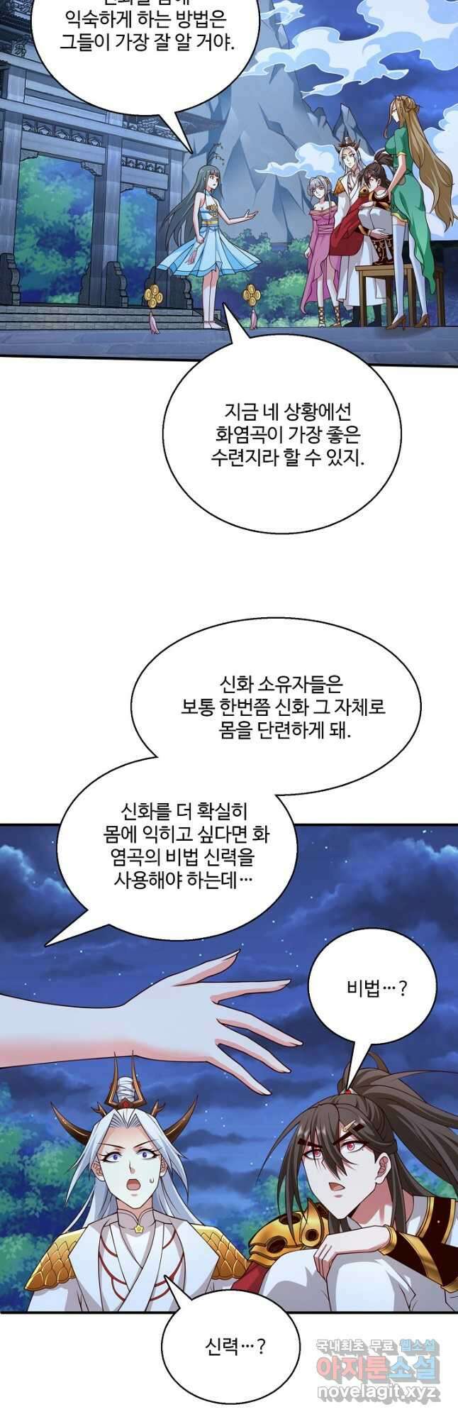 미녀 사부들에게 길들여지는 법 108화 4