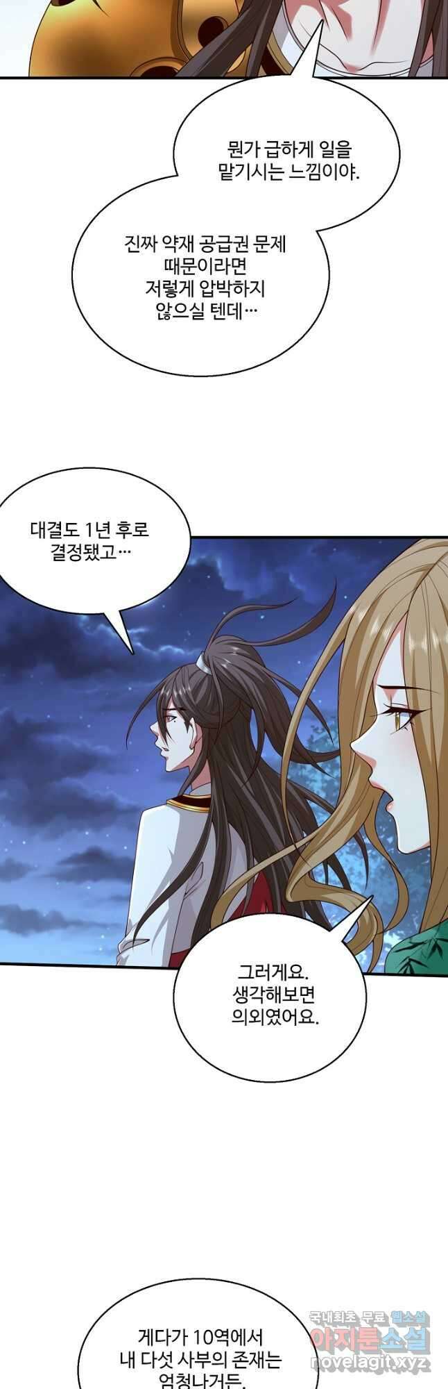미녀 사부들에게 길들여지는 법 108화 12