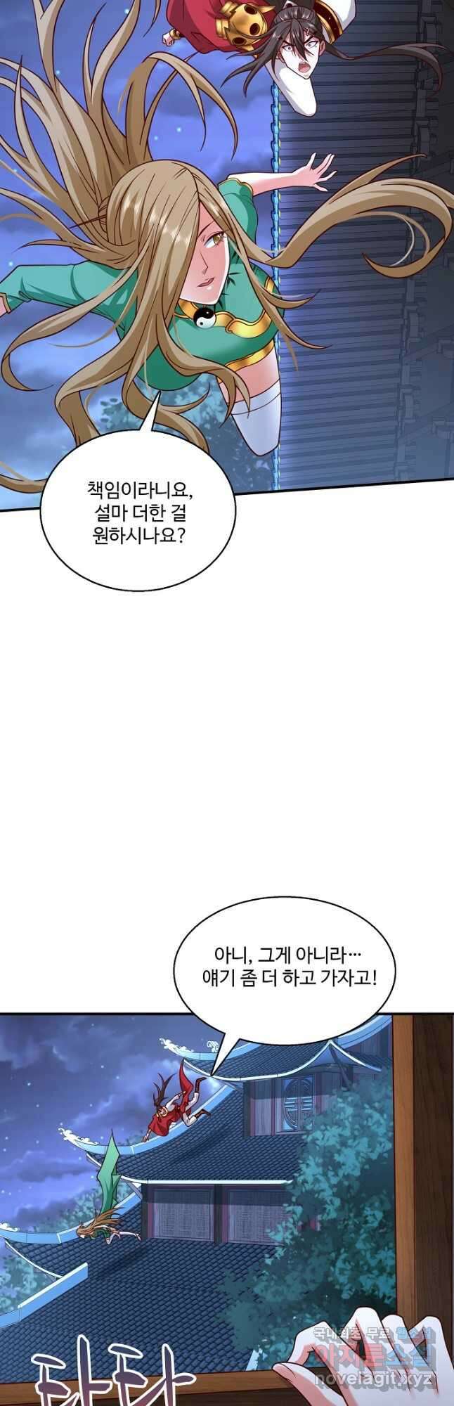 미녀 사부들에게 길들여지는 법 108화 20