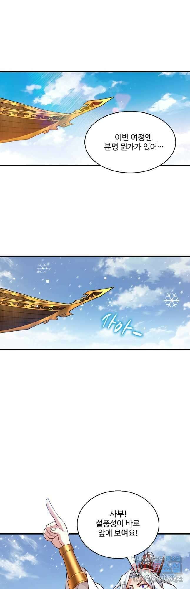 미녀 사부들에게 길들여지는 법 108화 31