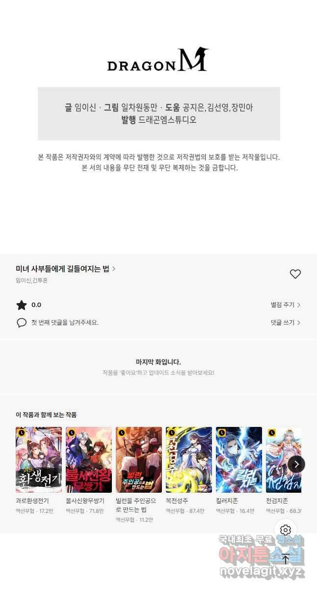 미녀 사부들에게 길들여지는 법 108화 37