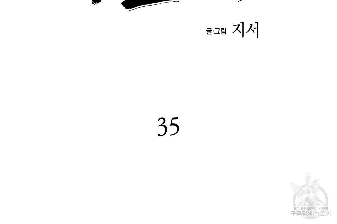 백일야화 35화 30