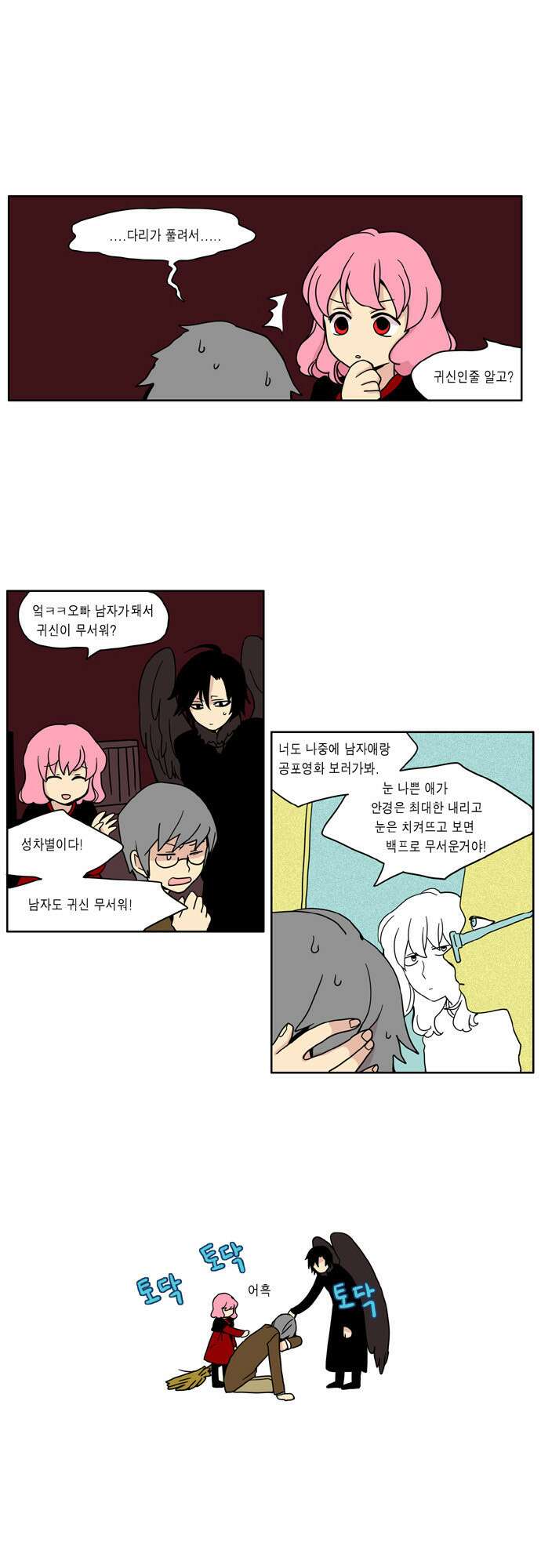 이런 영웅은 싫어 4. 흔들어주세요 2