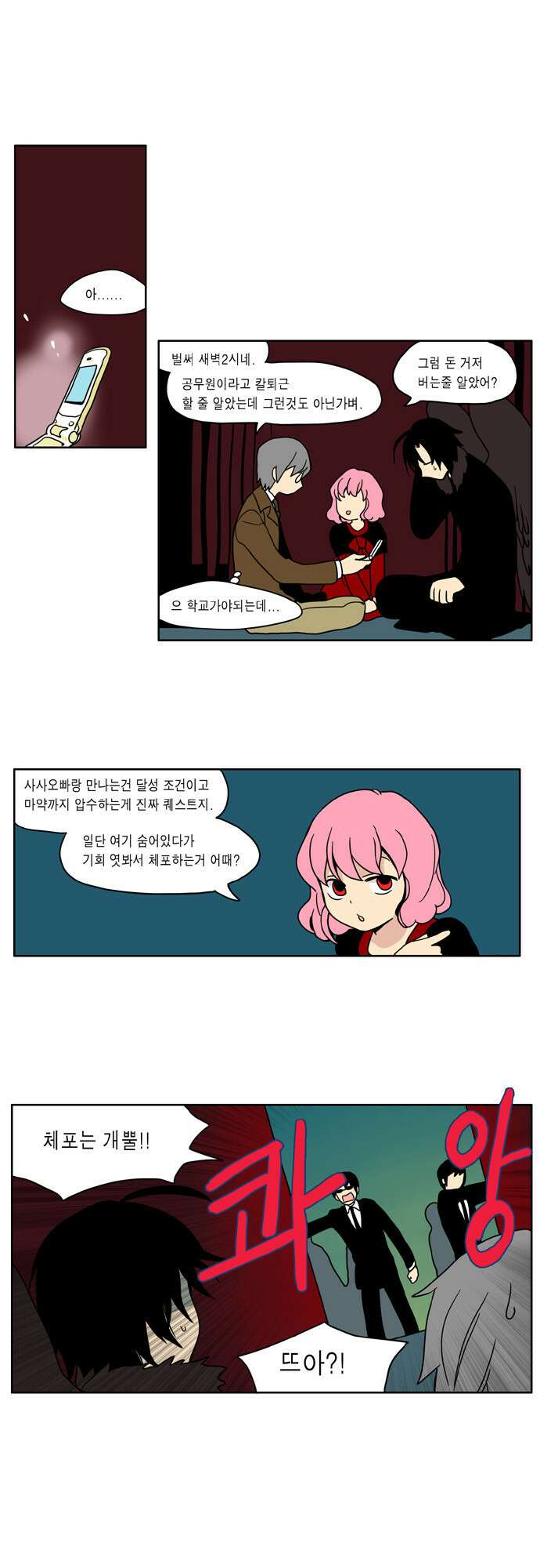 이런 영웅은 싫어 4. 흔들어주세요 3