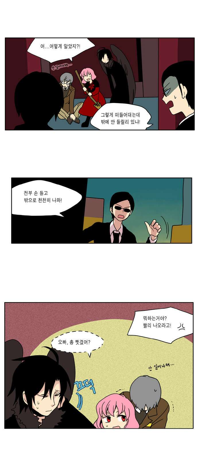 이런 영웅은 싫어 4. 흔들어주세요 4