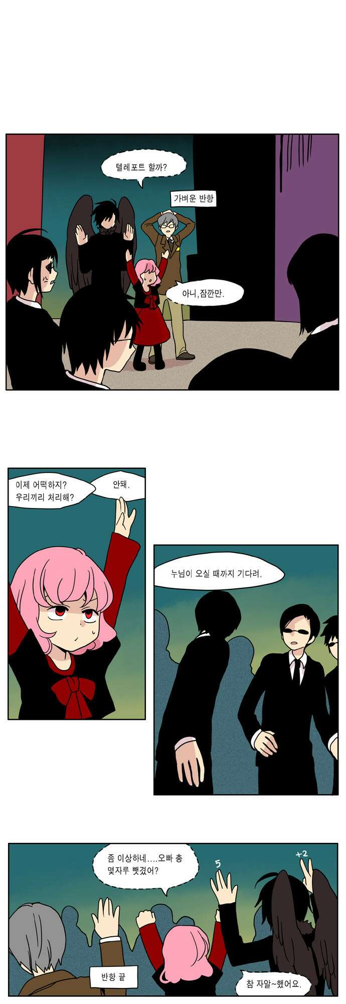 이런 영웅은 싫어 4. 흔들어주세요 5